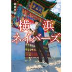  Yokohama nei birz / скала ...