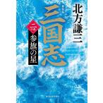  Annals of Three Kingdoms 2. шт / Kitagawa Ayumi 