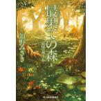  самый ... лес /.....