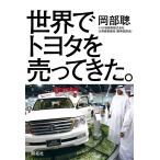  мир . Toyota ......./ Okabe .