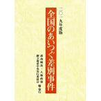  вся страна. . когда . дискриминация . раз 2019 года выпуск / часть ...* человек право политика .. необходимо . центр реальный line комитет 