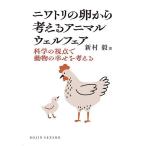  курица. яйцо из мысль . животное well fea наука. . пункт . животное. ... мысль ./ новый ..