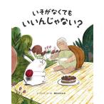 いそがなくてもいいんじゃない?/イーティン・リー/橋