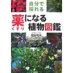  лекарство стать растения иллюстрированная книга сам ...