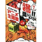  аниме тематическая песня . пик!!