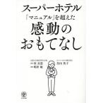  super отель [ manual ]. превышен впечатление. ... нет /. хорошо ./. рисовое поле ./ звезда гора Британия .