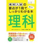  средняя школа вступительный экзамен. главное .1 шт. . надежно понимать книга@ наука все цвет / Shimizu глава ./ дешево . мир .