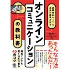  online коммуникация. учебник прямой .. нет .. максимально высокий. ... выходить / online коммуникация ассоциация 