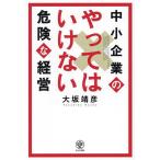 средний маленький предприятие. ... да . нет опасно . управление / Osaka ..
