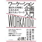 wa-ke-shon план введение выбор ... регион стать поэтому. получить inserting ноу-хау / Matsushita . futoshi 
