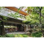 NIWA HOUSE 横内敏人の住宅2014-2019/横内敏人