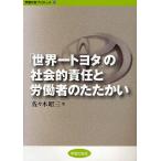 [ мир один Toyota ]. общество . ответственность ... человек. ..../ Sasaki . три 