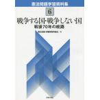 憲法問題学習資料集 6/憲法会議/労働者教育協会