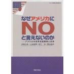  почему America .NO... нет. . America. мир главный распределение стратегия . Япония /.. правильный Хара 