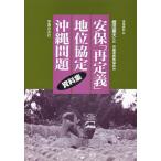  дешево гарантия [ повторный описание ]* земля ранг ..* Okinawa проблема материалы сборник /.. человек образование ассоциация 