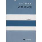 ポイント経済学 学生のための’ 14