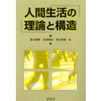  человек жизнь. теория . структура / лето .. мужчина 