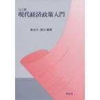  настоящее время экономическая политика введение / Hasegawa ..