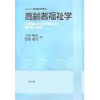  пожилые люди благосостояние . уход благосостояние .* общество благосостояние .. специализация .. ../ три . Akira Хара / запад хвост ..