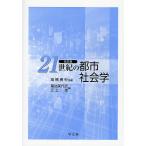 21 век. город социология / Kikuchi прекрасный плата ./. сверху .