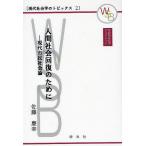  человек общество восстановление поэтому . настоящее время город . общество теория / Sato ..