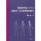 . скорость вне . касающийся пожилые люди. . ранг осанка гарантия . способность / холм рисовое поле . один 