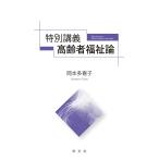  специальный .. пожилые люди благосостояние теория / Okamoto много ..