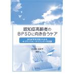 ... пожилые люди. BPSD. направление .. уход есть камыш .. получить вставка Optima ru* старение к поддержка / маленький дерево ....