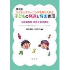  активный la- человек g. брать . inserting . ребенок. развитие . музыка таблица на данный момент детский сад ..* работник по уходу за детьми .. урок степени / Sakurai кото звук / сверху ...