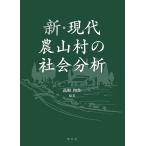  новый * настоящее время сельское хозяйство гора .. общество анализ / Kouya мир хорошо 