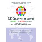 SDGs времена. география образование [ география обобщенный ] к разработка образование c предложение / горячая вода книга@../ запад холм более того ./. столица .