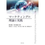  маркетинг. теория . практика / Okamoto оригинальный / Matsumoto ../ бок рисовое поле ..