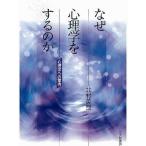  почему психология . делать. . психология к путеводитель / север . Британия .