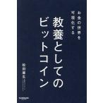  деньги. мир . возможно .. делать образование как. bit монета / сосна рисовое поле . сырой 