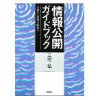  информация публичный путеводитель . закон из . для времена ./ Miyake .