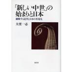 [ новый средний .]. начало . Япония .. делать новое время . японский повторный обнаружение / большой . один .