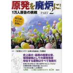 原発を廃炉に! PART2/「原発なくそう！九州玄海訴訟」弁護団