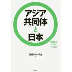  Азия сотрудничество body . Япония мир .. симбиоз поэтому ./.. армия /.. история 