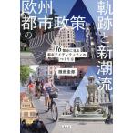 Europe город политика. траектория . Shincho .16 город . смотреть город I tentiti. создание person / Hattori ..