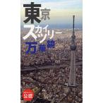 東京スカイツリー万華鏡/共同通信社