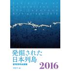  departure . осуществлен Япония ряд остров новый обнаружение . старый срочное сообщение 2016/ культура .
