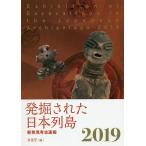  departure . осуществлен Япония ряд остров новый обнаружение . старый срочное сообщение 2019/ культура .