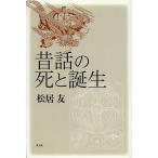  сказки. .. рождение / сосна ..