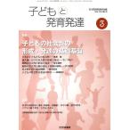 子どもと発育発達 10- 3/日本発育発達学会