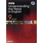 BBC Understanding the News in English DVDでBBCニュースを見て、聞いて、考える 9/小野田榮