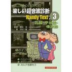  eko магазин .. san. веселый ультразвук диагностика Handy Text 3