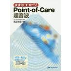  сначала здесь из!Point-of-Care ультразвук / запад сверху мир .
