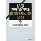  медицинская излучение .. государство экзамен меры все ./ запад . источник выставка /. глициния ../ красный ...