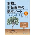  живое существо . жизнь этика. основы Note [.. .] к ..../ Nishizawa ...