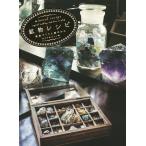 鉱物レシピ 結晶づくりと遊びかた / さとうかよこ